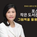 광주아름다운작은도서관 이미지