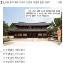 43회 한국사능력검정시험 중급 21번 : 광해군의 업적 이미지