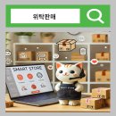 네이버 스마트스토어 위탁판매 후기 창업 하는법