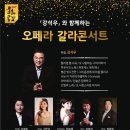 오페라 갈라콘서트 이미지