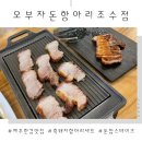 오부자돈항아리