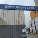 대명아파트 단지 내 이미지