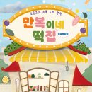 만나떡집 - 강남구 광평로19길 10 | 만나떡집