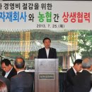 남해한농
