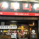 투다리상도점 네이버블로그