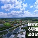 신광발전소 이미지
