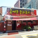 홍예문중화요리