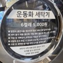 길동세탁 | 천호동빨래방 이지워시 셀프빨래방 천호점 길동빨래방 리뷰! 실제 이용 후기