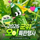 군위농협 하나로마트