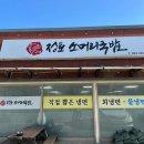 고성정토소머리국밥