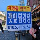 광진 뚝섬로32길 | 뚝섬한강공원 피크닉 포장 메뉴 추천 자양역맛집 고고핫도그 닭강정