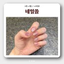 네일도,쏠 | [세종나성동네일] 네일쏠 : 자석젤 맛집 방문 후기!