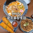 신포우리만두광주점 | 충장로 새로오픈한 가성비 좋은 면식당 광주충장로점 내돈내산