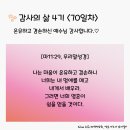 감사의 삶 4기 ＜70일차＞ (7.9) 이미지