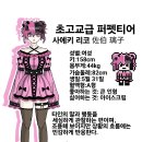 퍼팻