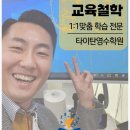 타이탄영수학원