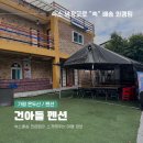 건아들펜션 네이버블로그