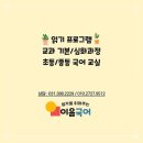이음국어학원