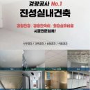 진성건축 | 김해DMC 천장 시공｜신축 화장실 경량 작업 후기🫡