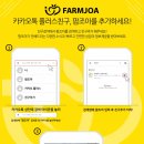 (주)팜조아농업회사법인