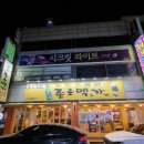 행운PC방 | 가성비 지구 최강 안주맛집 신탄진 술집 신탄진 종로맥가