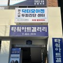 봉산면 건강생활지원센터 2층 | 부산두피관리 닥터모아젠 두피탈모관리센터 부산본점 퓨리파잉케어 후기