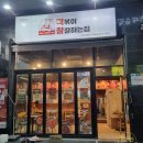 떡볶이참잘하는집떡참인천도화점