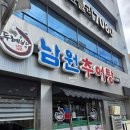 남원추어탕두레박