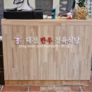 육미고정육식당대전 이미지