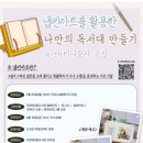 냅킨아트 독서대 만들기 이미지