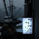 언덕카페 - 용인시 처인구 | 언덕카페
