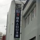 이솝스터디카페 이미지