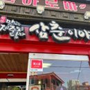 돼지삼춘 이미지