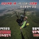 대전패러글라이딩 2인승비행 대천 옥마봉 출장 23-7-31(월) 이미지