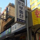 한길부동산공인중개사사무소 이미지