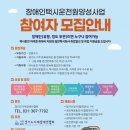 한국지체장애인협회 구로구지회 | [공지] 장애인택시운전원양성사업 참여자 모집안내