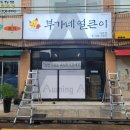 부가네얼큰이아라점