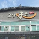 고산한우 이미지