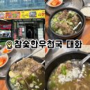 대화참숯한우천국정육점 | [일산] 참숯한우천국 대화 일산 갈비탕 맛집 재방문 후기 대화동 맛집 추천