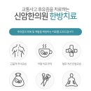 신암한의원 이미지