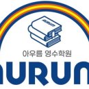 아우름플러스영수학원 | (김해율하수학학원) 아우름영수학원 방문 후기
