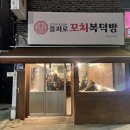 을지로꼬치복덕방 네이버블로그