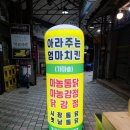 아라주는엄마치킨동문점