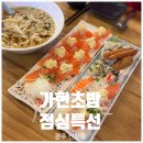 가현초밥