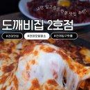 도깨비집 | 건대 룸술집 추천｜24시간 운영하는 건대 안주 맛집 도깨비집 건대2호점 후기