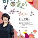 김성녀의 마당놀이 심청이와 춘향이가 온다 이미지