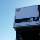 롯데슈퍼 철원점 이미지