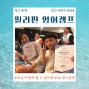 신최강영어최강수학학원 | [공지] 고환율 고유가 시대 가성비 필리핀 영어캠프가 답이다! (ft. 대표 어학원 정리)