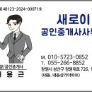 새로이공인중개사사무소 이미지