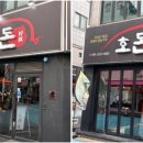 호돈구이